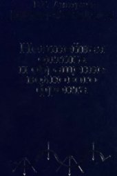 book Нелинейная оптика и обращение волнового фронта