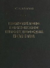 book Вероятностный прогноз геологических рисков при поисках месторождений нефти и газа