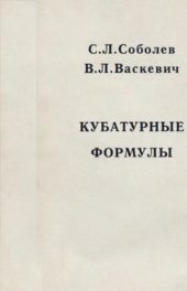 book Кубатурные формулы