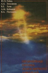book Нелинейная оптика атмосферного аэрозоля