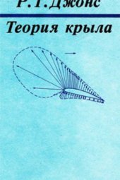 book Теория крыла