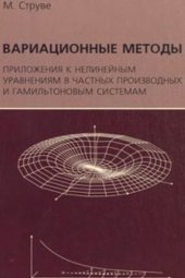 book Вариационные методы