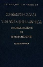 book Химическая термодинамика полиалканов и полиалкенов