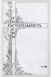 book Растительность России. №10