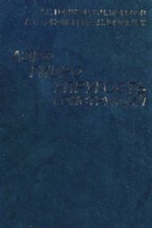 book Аэрогидроупругость конструкций