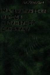 book Математические модели нелинейной динамики