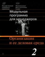 book 17-модульная программа для менеджеров. Модуль 2.