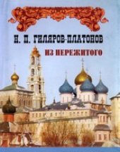 book Из пережитого (в двух томах) Том 2