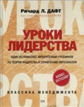 book Уроки лидерства