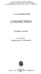 book Стилистика