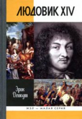 book Людовик XIV