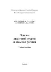 book Основы квантовой теории: Учебное пособие