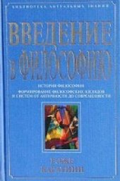 book Введение в философию