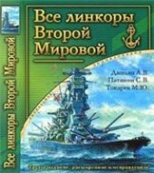 book Все линкоры Второй Мировой