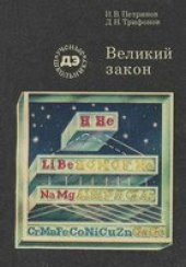 book Великий закон