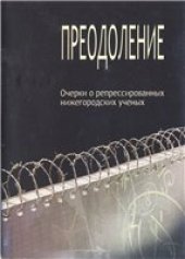 book Преодоление