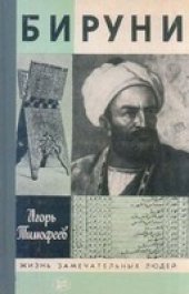 book Бируни