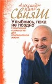 book Улыбнись пока не поздно