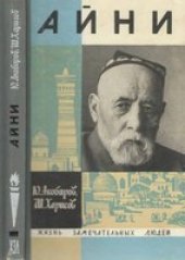 book Айни