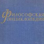 book Философская Энциклопедия в 5-ти томах Том 2 Дизьюнкция--Комическое