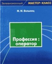 book Профессия: оператор
