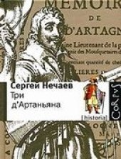 book Три д'Артаньяна