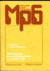 book Переносные радиоприемники и магнитолы