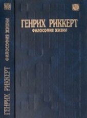 book Философия жизни