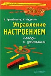 book Управление настроением