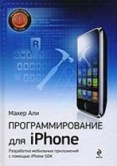 book Программирование для iPhone