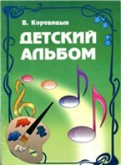 book Детский альбом