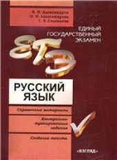 book ЕГЭ Русский язык