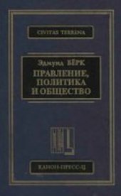 book Правление, политика и общество