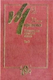 book Мифологики. Том 3. Происхождение застольных обычаев