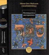 book Путеводитель растерянных