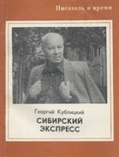 book Сибирский экспресс