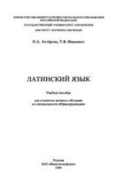 book Латинский язык