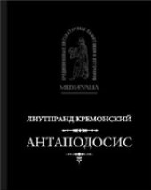 book Антаподосис