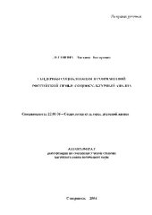 book Гендерная социализация в современ. российской семье. Социокультурный анализ(Автореферат)