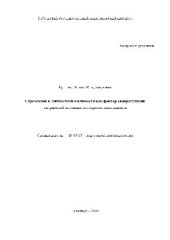 book Стремление к личн. значимости как фактор саморегуляции творч. активности стар. шк(Автореферат)