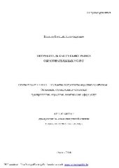 book Потребитель как субъект рынка образовательных услуг(Автореферат)