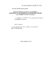 book Роман Анны Радклиф «Итальянец» в контексте английской «готической» прозы последней трети XVIII в(Автореферат)