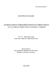 book Полимодальное я. Этнический и кросскультурный аспекты(Автореферат)