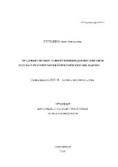 book Традиции православной концепции воспит. в культуре соврем. российс. молодежи(Автореферат)