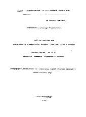 book Рейтинговая оценка деятельности коммерческих банков - сущность, цели и методы(Автореферат)
