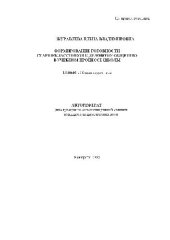 book Формирование готовности старшеклассников к деловому общению(Автореферат)