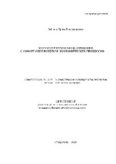book Математич. моделирование самоорганизующихся экономич. процессов(Автореферат)