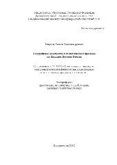 book Уссурийское казачество в политическом процессе на Дальнем Востоке России(Автореферат)