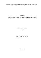 book Неоклассицизм в русской архитектуре начала ХХ века