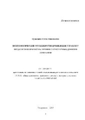 book Психологич. особенности проявления страхов у педагогов и врачей(Автореферат)